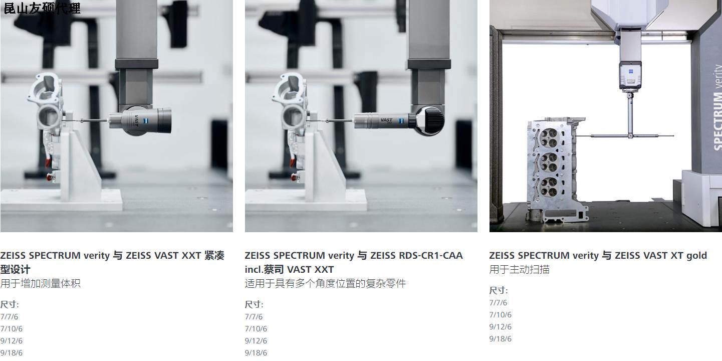 泰州蔡司泰州三坐标SPECTRUM verity